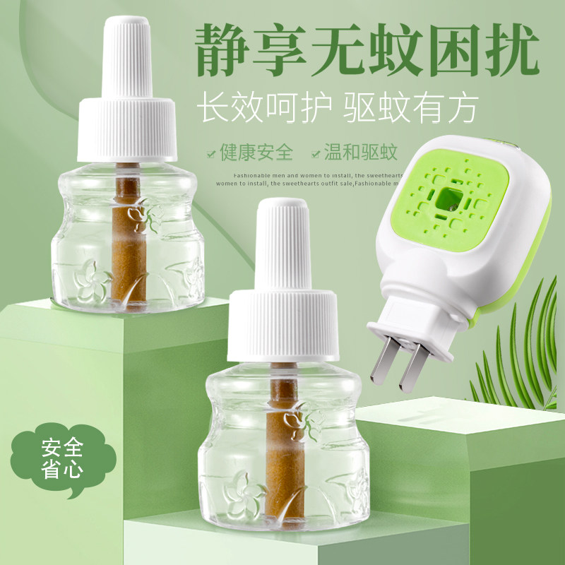 Hurry passenger mosquito fragrance tasteless baby pregnant women with plug-in electro-electromosquito fragrance replenishment fluid