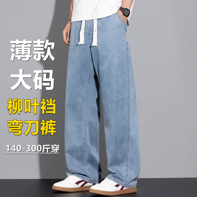Thin, Cool-Feeling Jeans for Men, Loose Straight-Leg, Plus Size, Extra Large, Wide-Leg Pants with Curved Crotch Thin, Cool-Feeling Jeans for Men, Loose Straight-Leg, Plus Size, Extra Large, Wide-Leg Pants with Curved Crotch