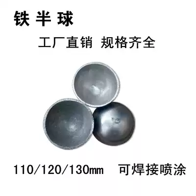 113 123 133mm hollow iron hemisphere iron railing fittings round pipe welded fence blocking plug semi-round ball cap