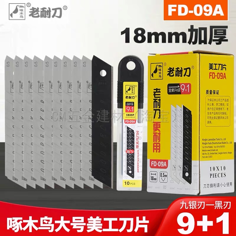 Woodpecker Utility Blade Fd-09A Large 18mm Thickened Wallpaper Blade Scraper Blade Paper Cutting Blade