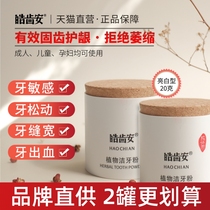 Hao tooth plant cleaning powder Chen Yuyu teeth powder to yellow whitening white whitening Shenfang flagship store official website