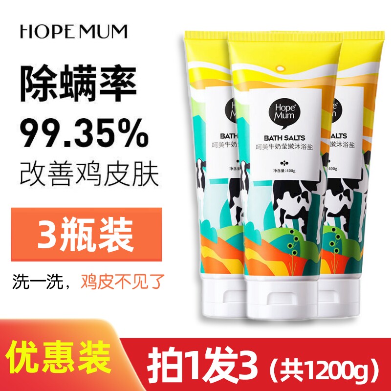 Hamai milk, soft bath salt bath salt sterilization and itching to chicken skin to cornea female special whitening
