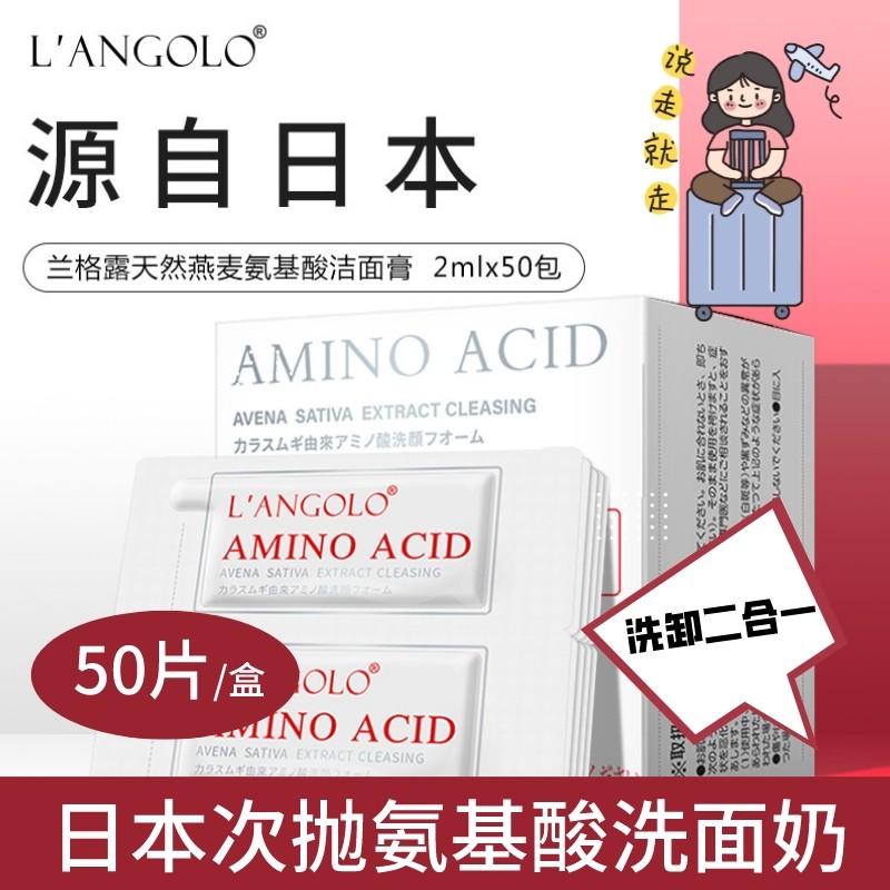 Japanese LAngolo amino acid cleansing cream washing and unloading two-in-one small portable travel pack