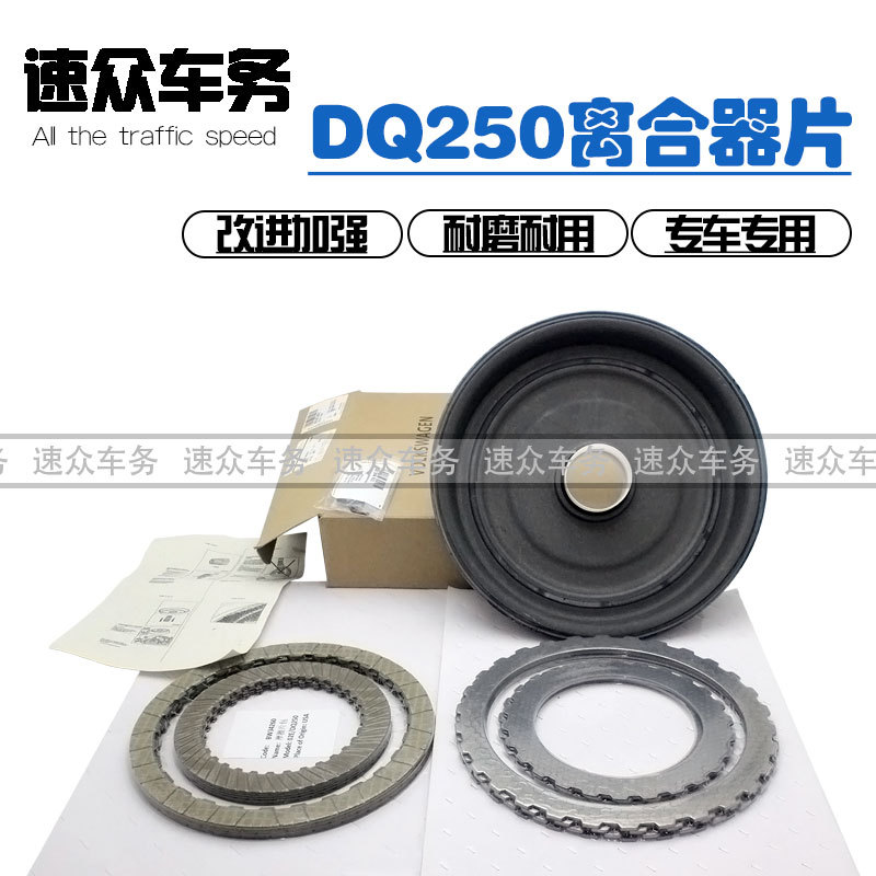Suitable for German Volkswagen 6-Speed Dsg Clutch Audi S3 Golf R Clutch Dq250 Reinforced Friction Plate Suitable for German Volkswagen 6-Speed Dsg Clutch Audi S3 Golf R Clutch Dq250 Reinforced Friction Plate