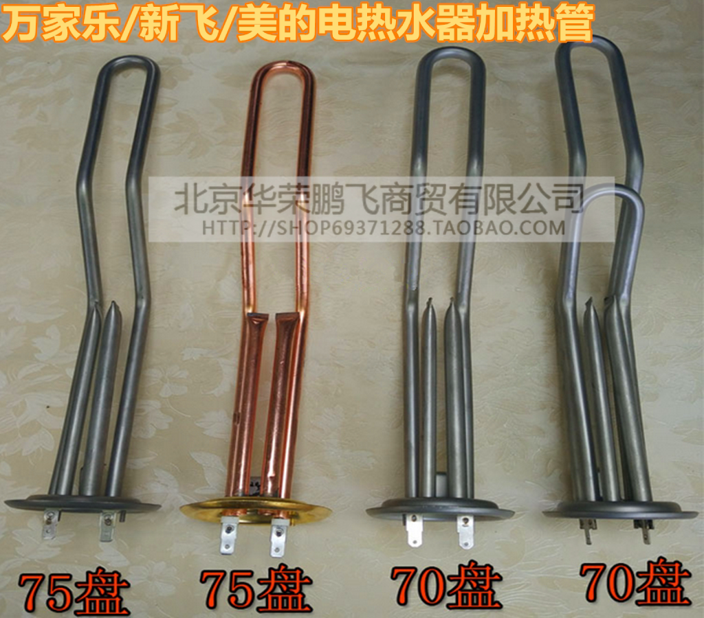 70 pan 75 pan halloween new flying beauty electric water heater heating tube electric heating tube 220V1500W 2000W