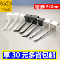  Mingchuang Premium square tube hook bayonet 1 5 white black shelf beam single hook Square tube straight hook Shelf straight hook