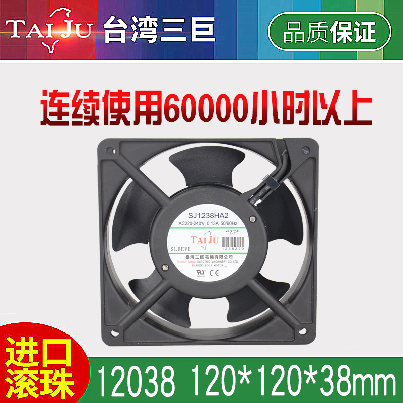 Taiwan Three-giant SJ12038 12025 HA2 Cooling fan 220V cabinet distribution cabinet Host shell axial flow blower