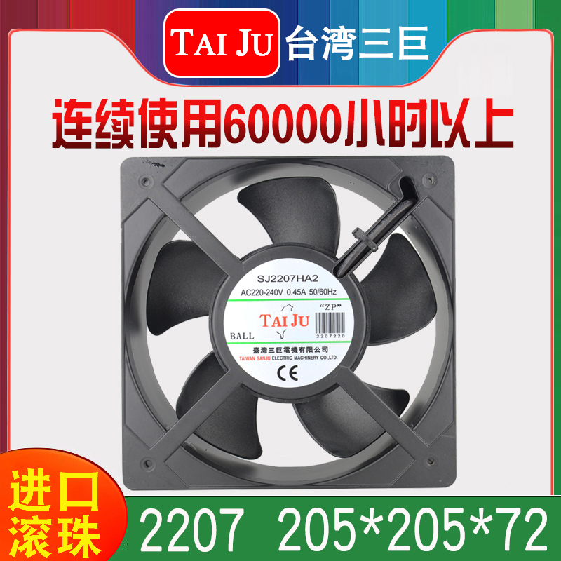 Taiwan Triple Giant SJ2207 HA2 Heat Dissipation Fan 220V Industrial Cabinet Electric Cabinet Case Distribution Axial blower