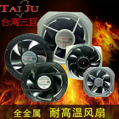 Taiwan Sanju high temperature resistant all-metal cooling fan 220V industrial distribution cabinet distribution cabinet exhaust fan Axial flow fan