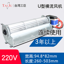 Taiwan three giant cross - flow fan 220V running fan