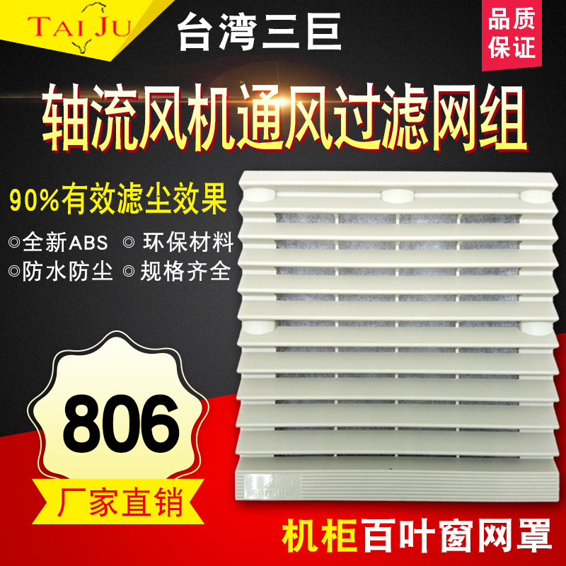 Cabinet distribution cabinet heat dissipation fan ventilation filter screen set zl-806 dust table giant ventilator shutter mesh hood