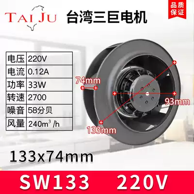 (TAIJU Taiwan three giant) SW133HA2 vortex fan 220V centrifugal fan air purifier fan