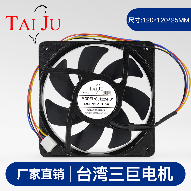 Taiwan Three-giant DC 12V Cooling fan SJ1225HD1 Garbage classification large air volume PWM throttling heat dissipation