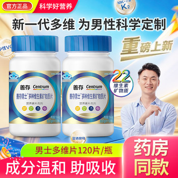 Sencun Blue Bottle Men's Multivitamin and Mineral Tablets Adult Vitamin C Supplement B1B2B6 Genuine Official Product