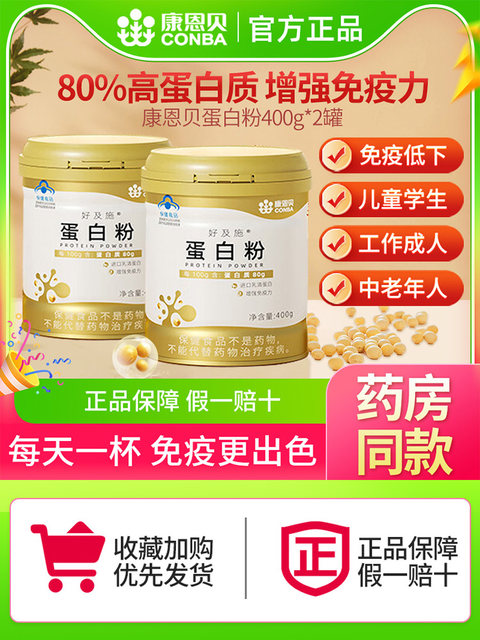 Connbei Gold Can Protein Powder Immunity Whey Protein Powder Enhances Nutrition for Middle-aged and Old Men and Women Authentic