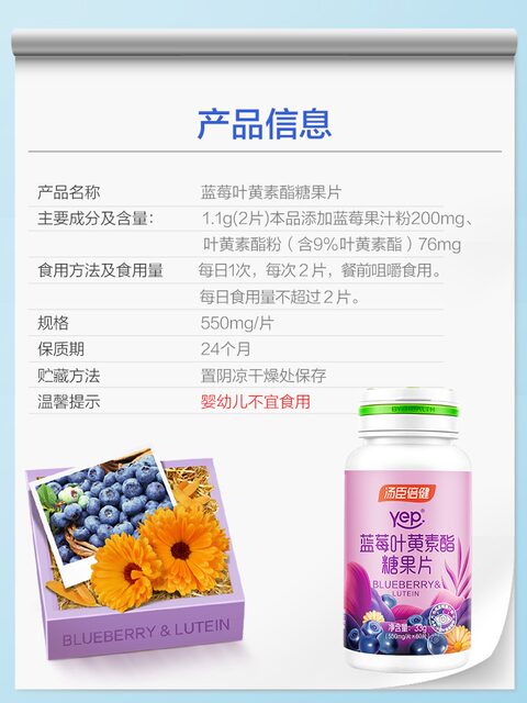 Tomson By-Health Blueberry Lutein Chewable Tablets for Teenagers, Children, and Adults Eye Nutrition Candy Tablets