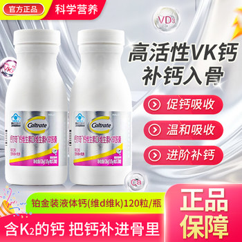 Calcium Platinum Liquid Calcium Vitamin Dk Soft Capsules Genuine Official Calcium Supplement for Middle-Aged and Elderly Pregnant Women as a Gift