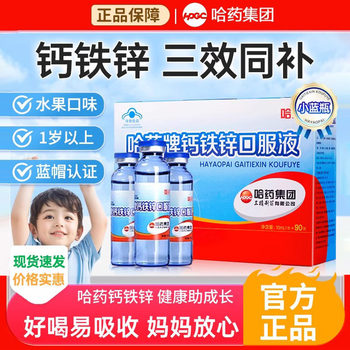 Harbin Pharmaceutical Calcium Iron Zinc Oral Liquid Sanjing Blue Bottle Glucoseate Zinc Liquid Children's Calcium Supplement Oral Solution Genuine Product