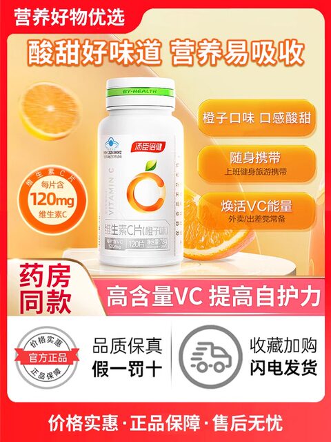 Tomson By-Health Vitamin C Chewable Tablets Official Genuine Vitamin C Non-Vc Effervescent Tablets Immunity Vitamins Orange Flavor