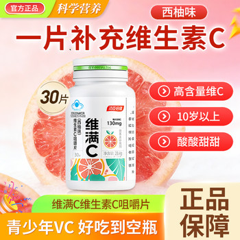 Tomson By-Health Vitamin C Chewable Tablets Supplement for Adults and Teenagers Genuine Vitamin C Official Grapefruit Flavor