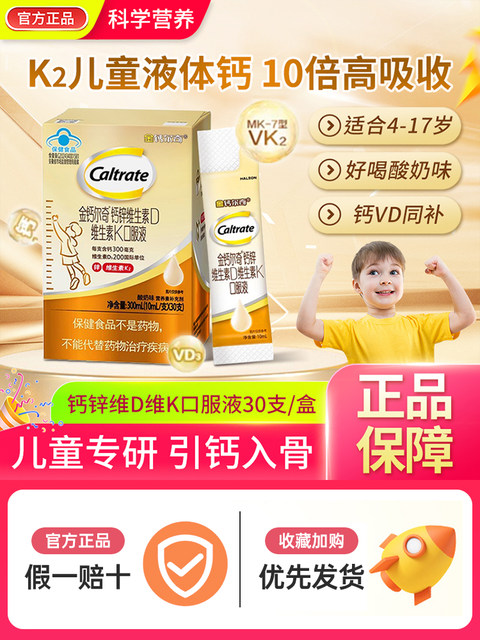 Golden Calcium Children's Liquid Calcium Zinc Vitamin Dk Oral Liquid for Teenage Growth Calcium Supplement Official Calcium Tablets Genuine Product