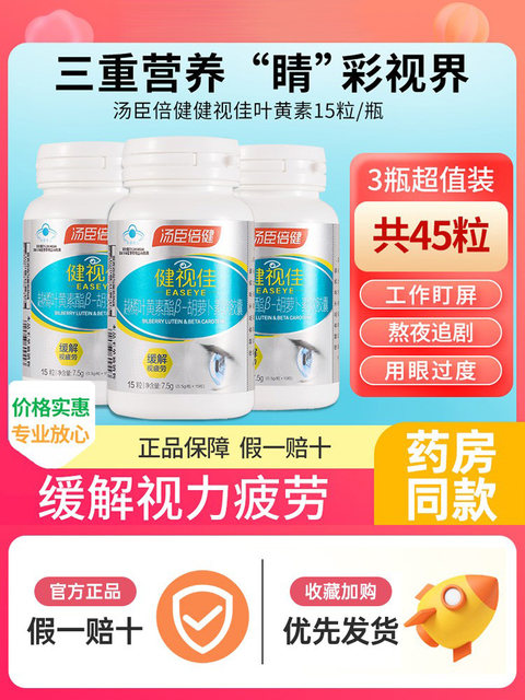 Tomson By-Health Bilberry Lutein Genuine Non-Gummy Tablets for Children, Middle-aged and Elderly Adults