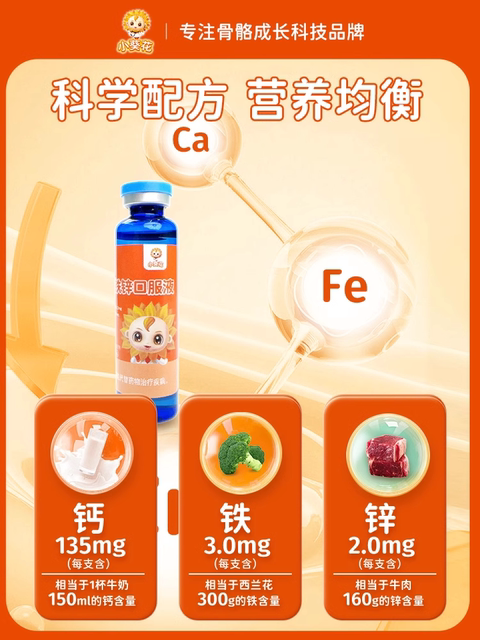 Xiaokuihua Calcium Iron Zinc Oral Solution Children's Growth Calcium Iron Zinc Gluconate Calcium Supplement Oral Solution