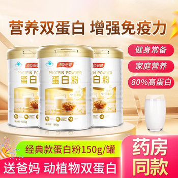 Tomson By-Health Protein Powder Nutritional Protein Powder Genuine Whey Animal and Plant Proteins for Men and Women Official Immunity Boost