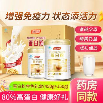 Tomson By-Health Protein Powder Immunity Boosting Nutritional Powder for Middle-Aged and Elderly Women Official Genuine Gold Gift Box Edition