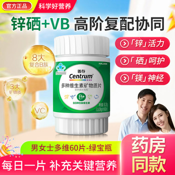 Sencun Multivitamin and Mineral Tablets Vb Zinc Selenium Magnesium B1B2B3B6 Green Treasure Bottle Adult High-Grade B Complex Genuine Product