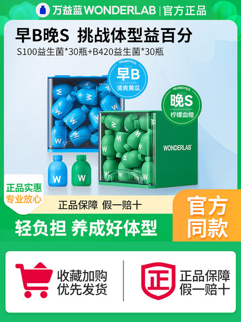 WonderLab Weight Management B420 Probiotics S100 Metabolism Adult Gastrointestinal Prebiotics