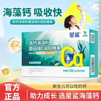Star Shark High Calcium Seaweed Powder Mushroom Vitamin D Gel Candy for Infants and Children Genuine Youth Official Calcium Magnesium Zinc