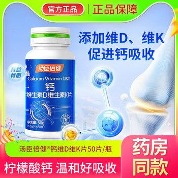 Tomson By-Health Calcium Tablets Calcium Citrate and Calcium Carbonate for Middle-Aged and Elderly Adults, Men and Women, Genuine Calcium Supplement