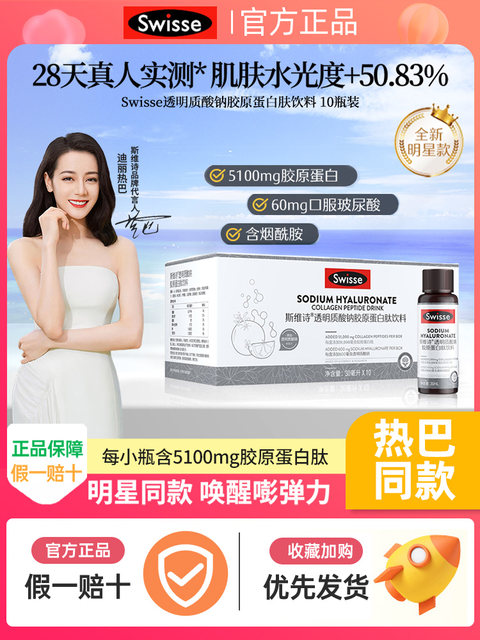 Swisse Collagen Peptide Water Light Bottle Hyaluronic Acid Niacinamide Hyaluronic Acid Oral Liquid Drinks