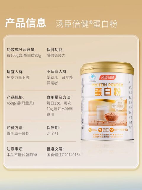 Tomson By-Health Protein Powder Nutritional Protein Powder Genuine Whey Animal and Plant Proteins for Men and Women Official Immunity Boost