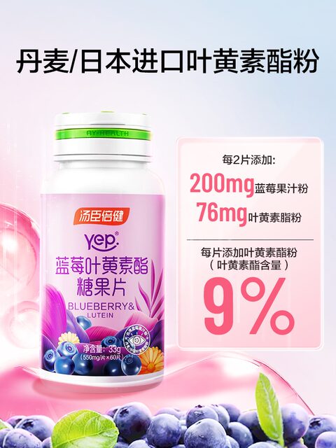 Tomson By-Health Blueberry Lutein Chewable Tablets for Teenagers, Children, and Adults Eye Nutrition Candy Tablets