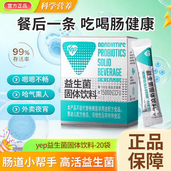 Tomson By-Health Yep Probiotic Solid Drink for Kidsren, Adults and the Elderly, Official Intestinal Care Product with High Activity