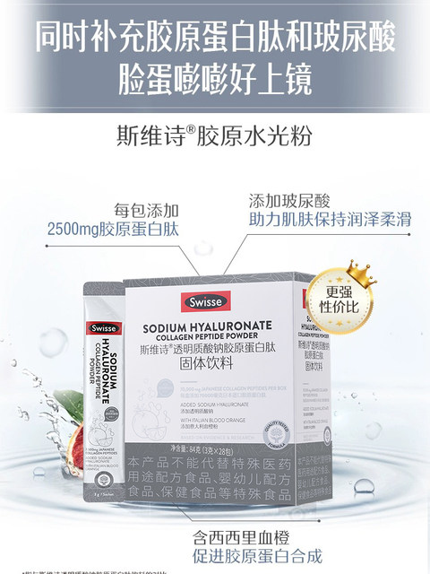 Swisse sodium hyaluronate collagen peptide water light powder genuine oral hyaluronic acid small molecule drink