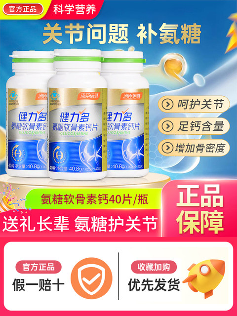 Tomson By-Health Joint Health Glucosamine Chondroitin Official Calcium Tablets for Middle-Aged and Elderly Genuine Product for Joint Pain Relief