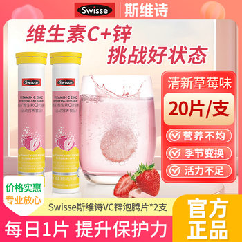 Swisse Official Vitamin Effervescent Tablets Vitamin C Tablets + Zinc Vc for Children and Adults, Multiple B Vitamins Vb Genuine Product