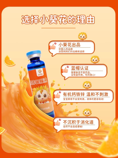 Xiaokuihua Calcium Iron Zinc Oral Solution Children's Growth Calcium Iron Zinc Gluconate Calcium Supplement Oral Solution