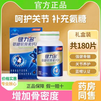 Tomson By-Health Multi-Amino Glucosamine Chondroitin Calcium Tablets for Middle-Aged and Elderly People to Supplement Calcium and Protect Joints, Genuine Product