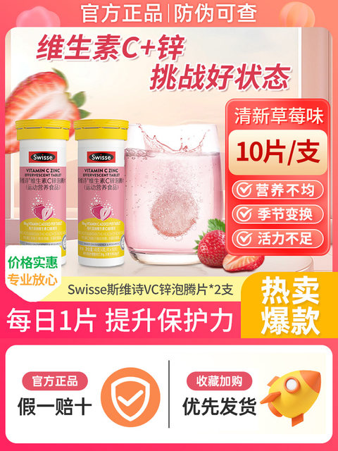 Swisse Vitamin C Zinc Effervescent Tablets Genuine High Concentration Natural Vc Tablets for Vitamin C Supplement