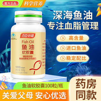 Tomson By-Health Deep Sea Fish Oil Soft Capsules Genuine Fish Liver Oil for Middle-Aged and Elderly People with Soy Lecithin