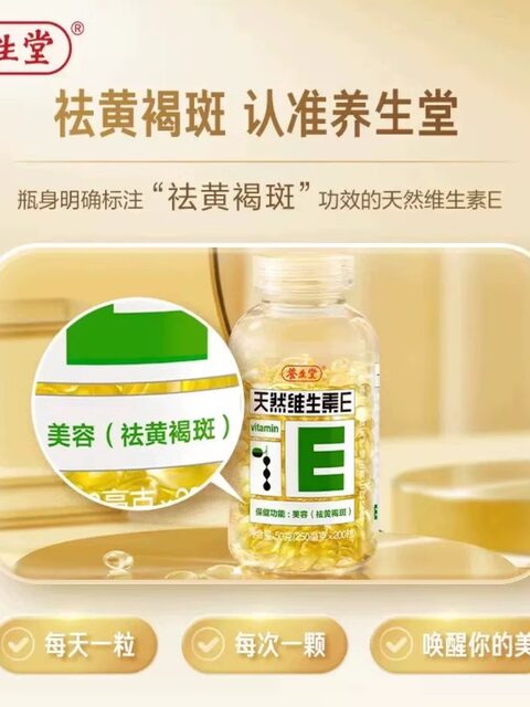 Yangshengtang Natural Vitamin E Soft Capsules Genuine Product for Men and Women, for Internal and External Use, Face Cream for Chloasma, Official Product