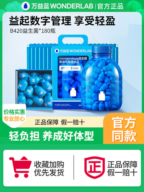 Wanyilan WonderLab probiotic B420 weight management lean bacteria small blue bottle adult gastrointestinal tract element powder