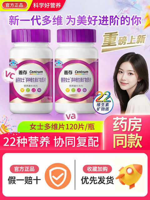 Sencun Women's Multivitamin and Mineral Tablets Vitamin C Niacinamide Small Purple Bottle Women's Adult Genuine Product