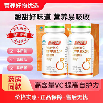 Tomson By-Health Vitamin C Genuine Children's Nutritional Orange-Flavored Chewable Tablets for Immunity Official Product