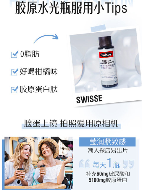 Swisse Collagen Peptide Water Light Bottle Hyaluronic Acid Niacinamide Hyaluronic Acid Oral Liquid Drinks