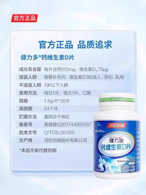 Tomson By-Health Calcium Tablets for Men and Women, Official Calcium Supplement for Middle-Aged and Elderly, Health-Boosting Multivitamin D Calcium Tablets, Genuine Product